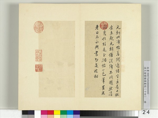 清王澍書積書巖帖（十四）　冊　臨頭眩方帖