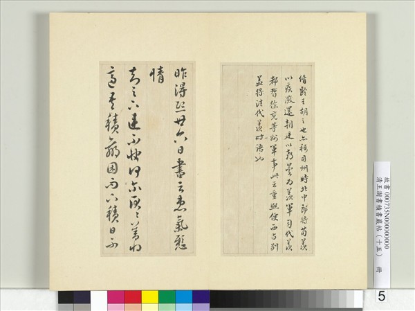 清王澍書積書巖帖（十五）　冊　臨王羲之三帖