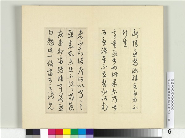 清王澍書積書巖帖（十五）　冊　臨王羲之三帖