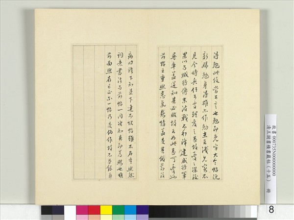 清王澍書積書巖帖（十五）　冊　臨王羲之三帖