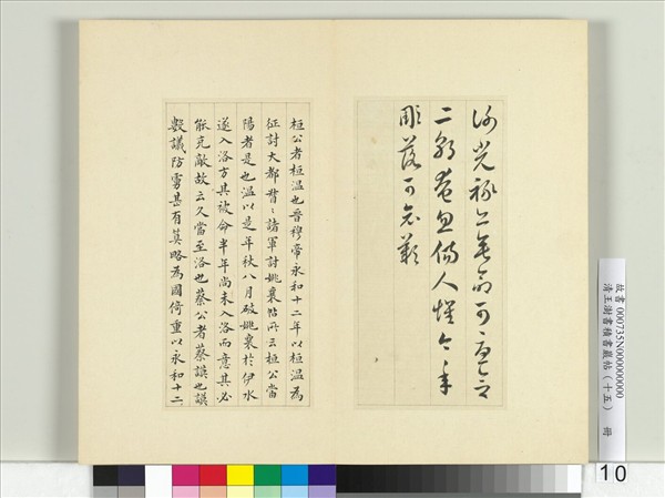 清王澍書積書巖帖（十五）　冊　臨王羲之二帖