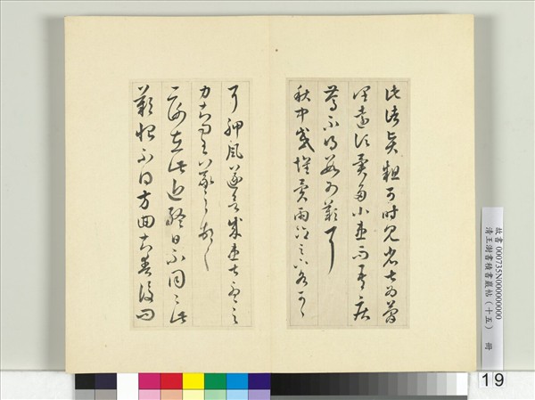 清王澍書積書巖帖（十五）　冊　臨王羲之二十二帖