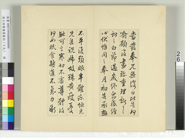 清王澍書積書巖帖（十九）　冊　臨三帖