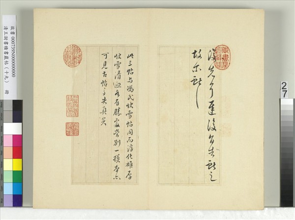 清王澍書積書巖帖（十九）　冊　臨三帖