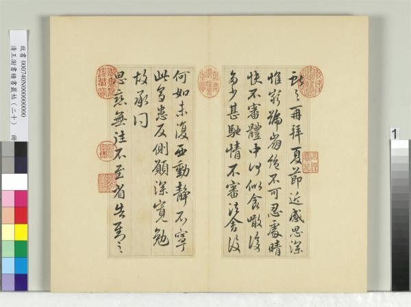 清王澍書積書巖帖（二十）　冊　臨晉王獻之三帖