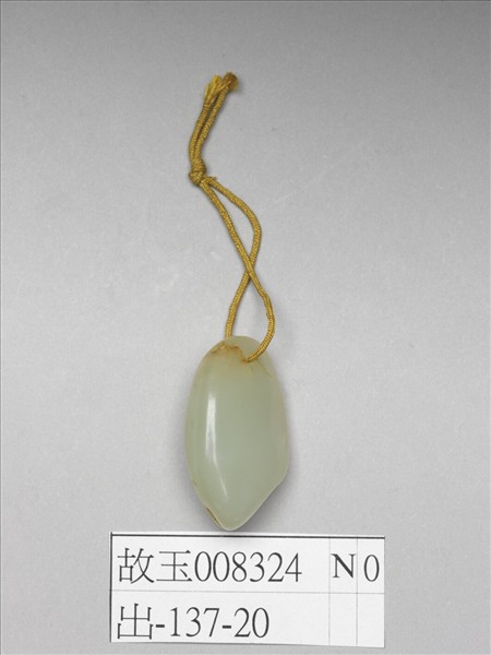 玉墜飾