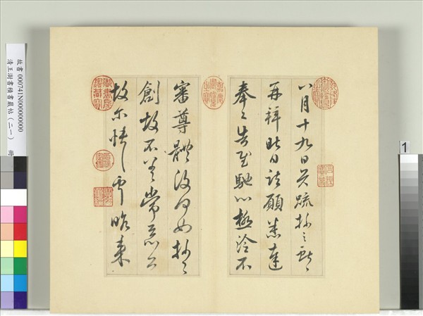 清王澍書積書巖帖（二十一）　冊　臨晉王獻之諸願帖奉對帖