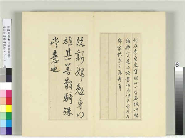 清王澍書積書巖帖（二十一）　冊　臨晉王獻之諸願帖奉對帖