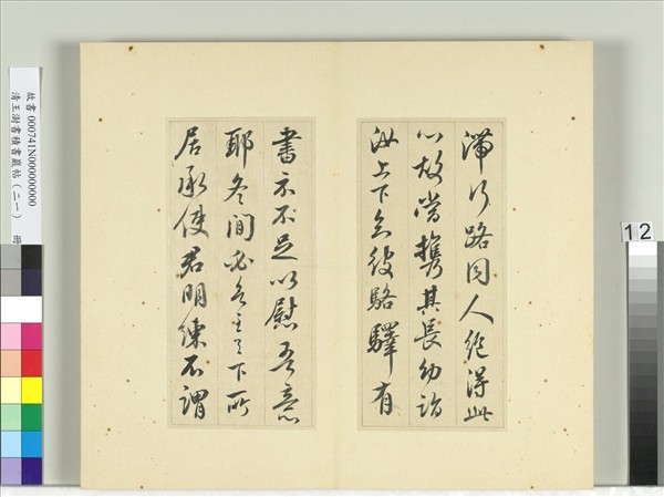 清王澍書積書巖帖（二十一）　冊　臨晉王獻之帖六種