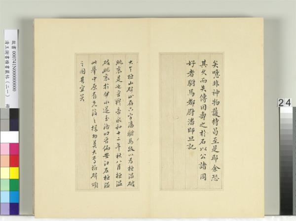 清王澍書積書巖帖（二十一）　冊　臨晉王獻之桓山碑並潘師旦記