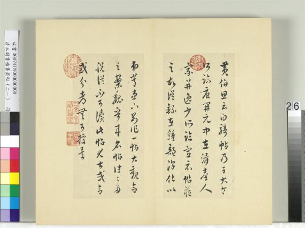 清王澍書積書巖帖（二十一）　冊　臨晉王羲之白騎帖