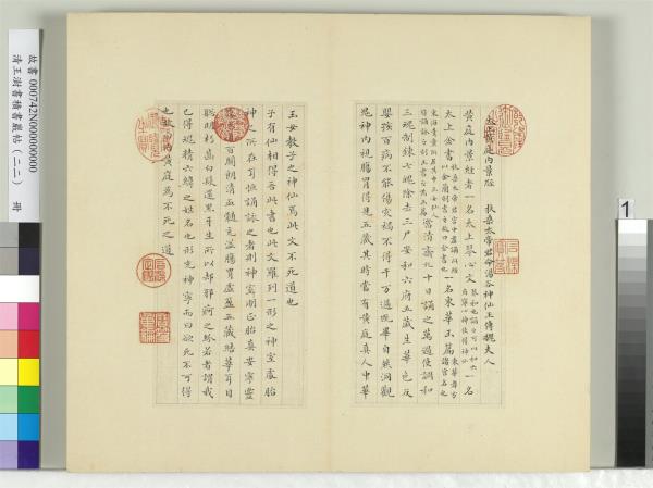 清王澍書積書巖帖（二十二）　冊　臨晉楊羲黃庭經