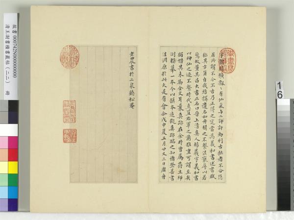 清王澍書積書巖帖（二十二）　冊　臨晉楊羲黃庭經