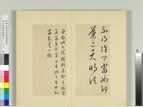 清王澍書積書巖帖（二十三）　冊　臨王導殿中帖