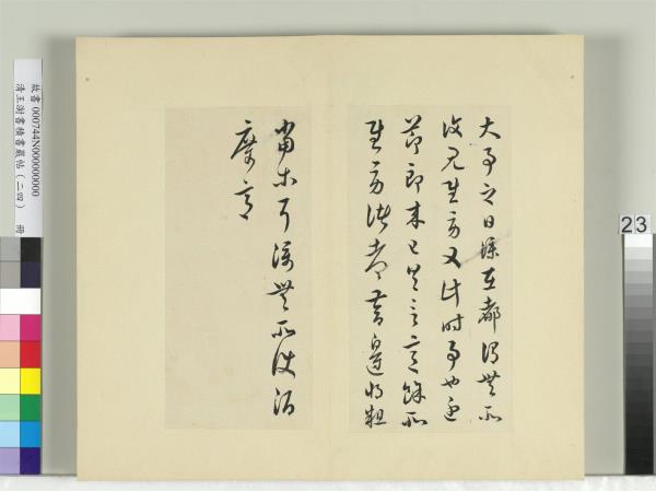 清王澍書積書巖帖（二十四）　冊　臨桓溫在都帖