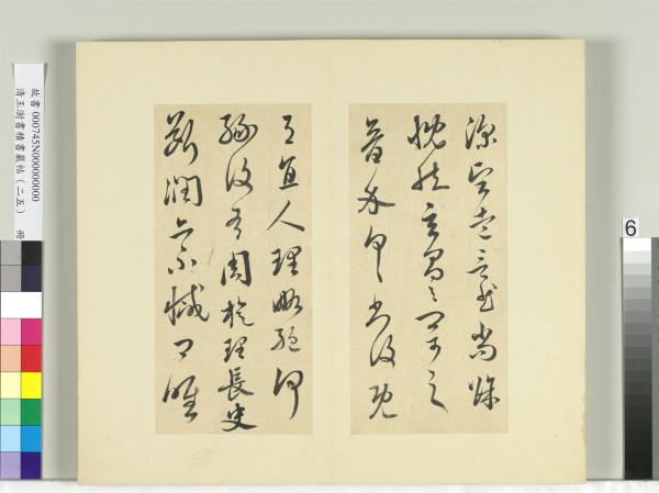 清王澍書積書巖帖（二十五）　冊　臨晉羊欣二帖