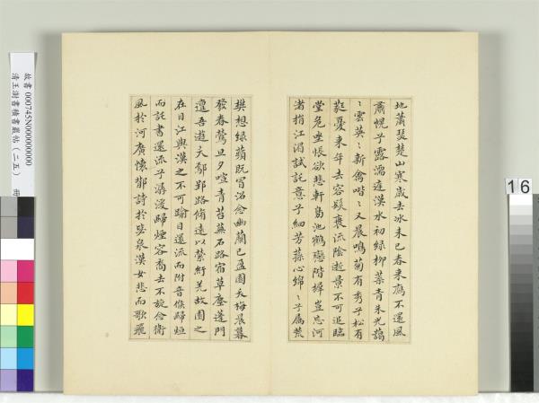 清王澍書積書巖帖（二十五）　冊　臨謝莊詞翰