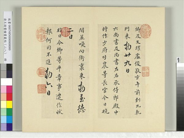 清王澍書積書巖帖（二十八）　冊　臨唐高宗五帖