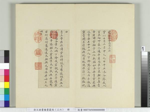 清王澍書積書巖帖（三十六）　冊　臨鍾紹京靈飛經并善見律毘婆沙一段