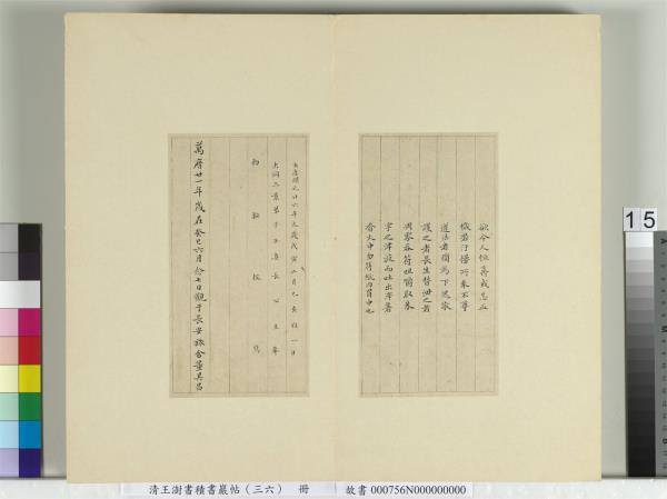 清王澍書積書巖帖（三十六）　冊　臨鍾紹京靈飛經并善見律毘婆沙一段