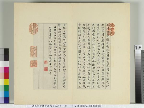 清王澍書積書巖帖（三十六）　冊　臨鍾紹京靈飛經并善見律毘婆沙一段