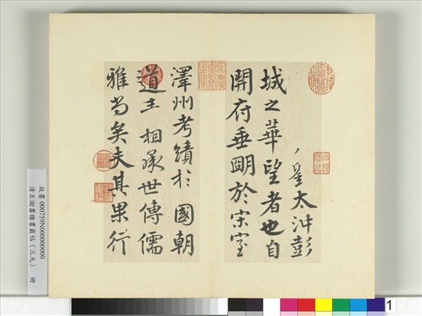清王澍書積書巖帖（三十九）　冊　臨淳熙秘閣續帖本顏真卿送劉太沖序
