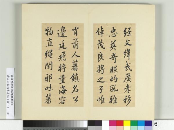 清王澍書積書巖帖（四十一）　冊　臨李邕九帖