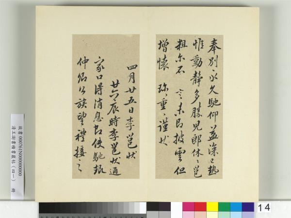 清王澍書積書巖帖（四十一）　冊　臨李邕九帖