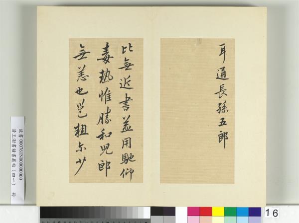 清王澍書積書巖帖（四十一）　冊　臨李邕九帖