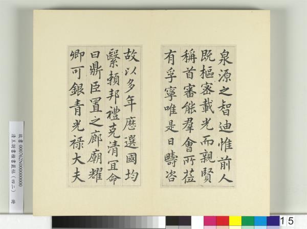 清王澍書積書巖帖（四十二）　冊　臨唐人書張九齡告身