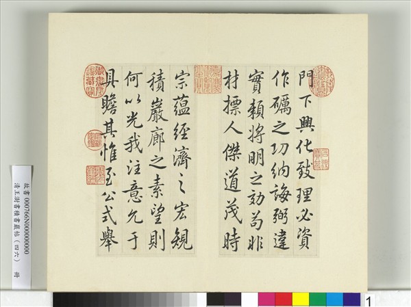 清王澍書積書巖帖（四十六）　冊　臨唐人李紳平章事告身