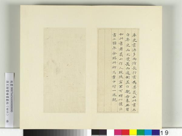 清王澍書積書巖帖（四十六）　冊　臨李商隱書月賦