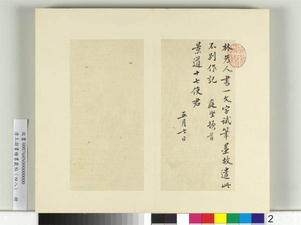 清王澍書積書巖帖（四十八）　冊　臨黃庭堅十帖