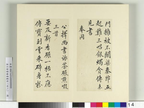 清王澍書積書巖帖（四十八）　冊　臨黃庭堅十帖
