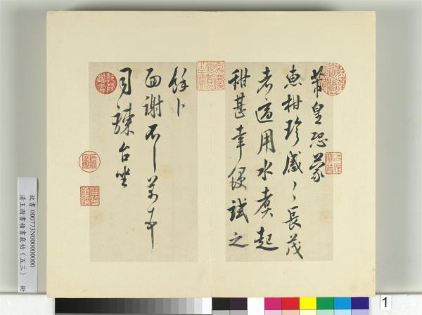 清王澍書積書巖帖（五十三）　冊　臨米芾八帖