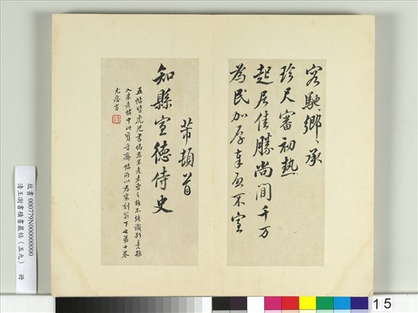清王澍書積書巖帖（五十九）　冊　臨米友仁五帖