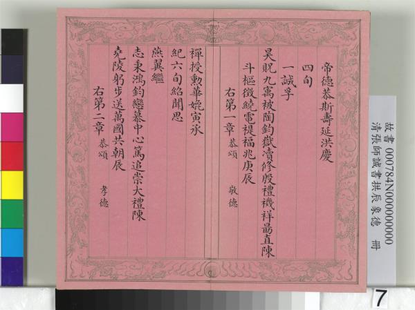 清張師誠書拱辰象德　冊