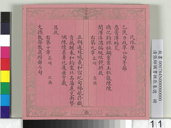 清張師誠書拱辰象德　冊