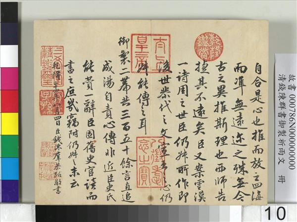 清錢陳羣書御製祈雨文　冊