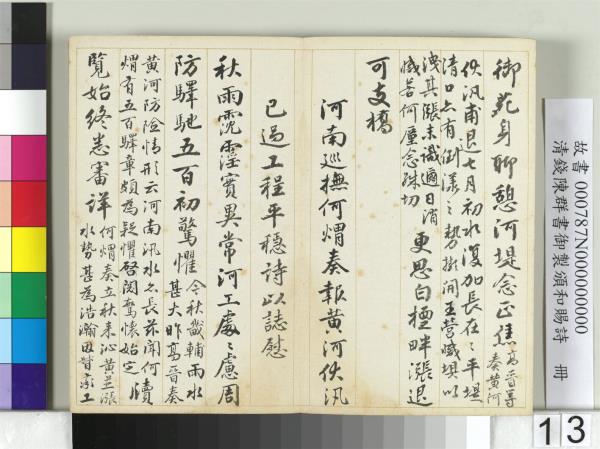清錢陳群書御製頒和賜詩　冊