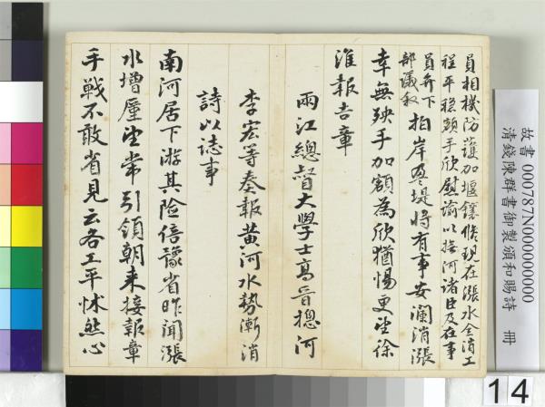 清錢陳群書御製頒和賜詩　冊