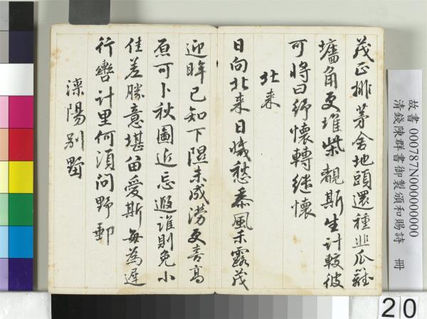 清錢陳群書御製頒和賜詩　冊