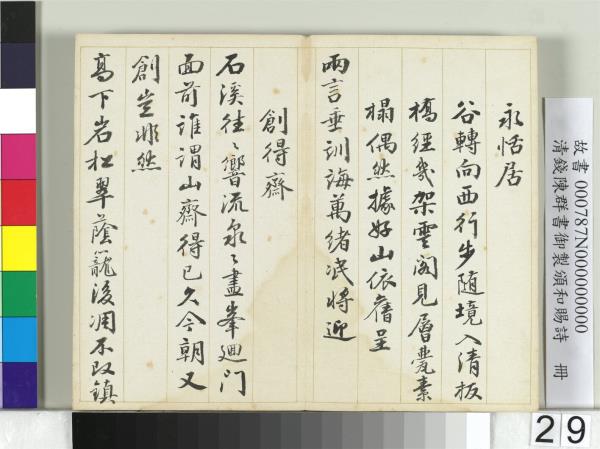 清錢陳群書御製頒和賜詩　冊