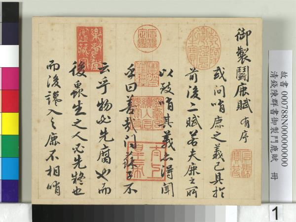 清錢陳群書御製鬥鹿賦　冊