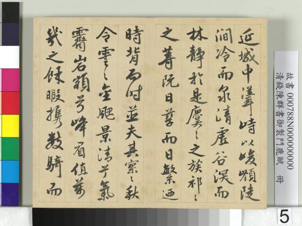 清錢陳群書御製鬥鹿賦　冊