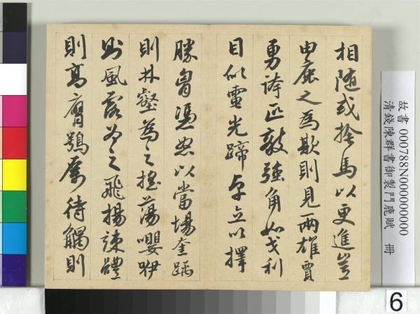 清錢陳群書御製鬥鹿賦　冊