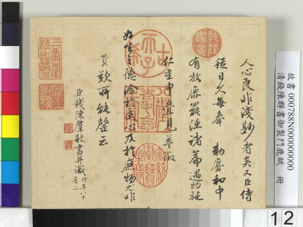 清錢陳群書御製鬥鹿賦　冊