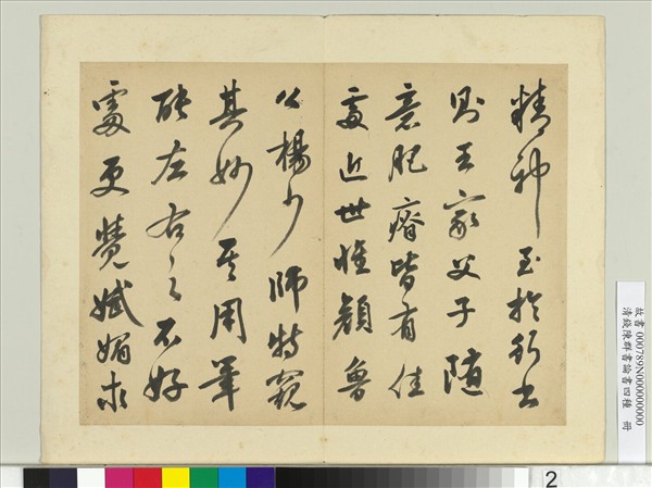 清錢陳群書論書四種　冊