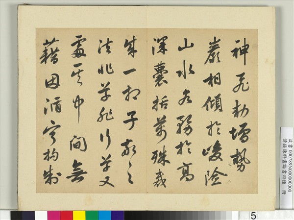 清錢陳群書論書四種　冊