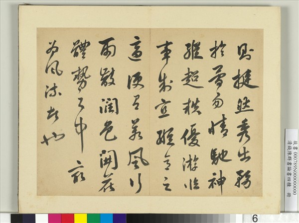 清錢陳群書論書四種　冊